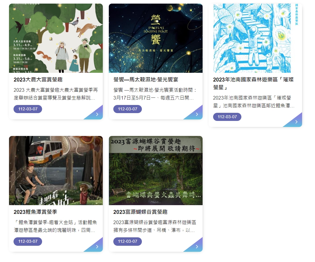 【花蓮觀光資訊網連2年榮獲政府網站檢核滿分佳績 來花蓮觀星賞螢永續遊 旅遊資訊一把罩、各項便利功能隨你掌握】缩略图