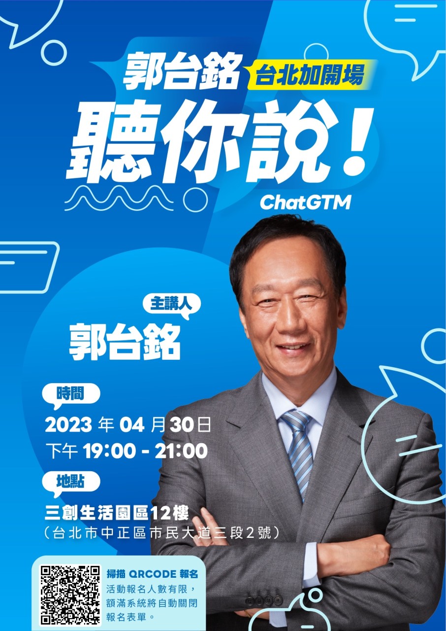 【郭台銘：2024為和平而戰，為幸福而戰！我們一起努力】缩略图