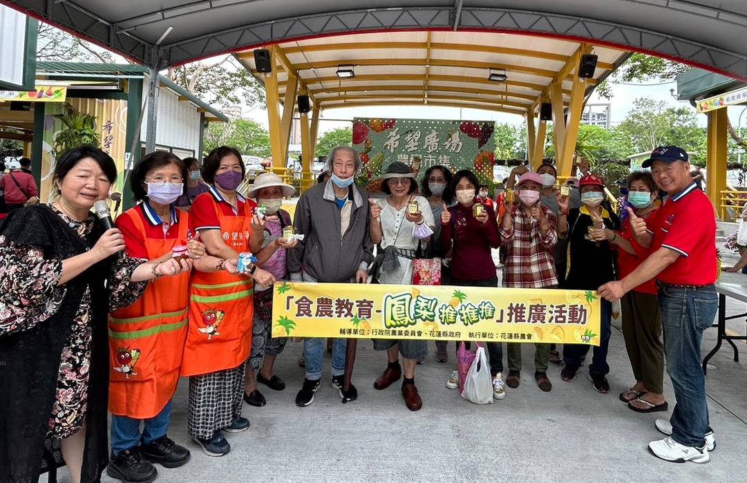 【花蓮縣優質農特產行銷暨食農教育鳳梨推推推】缩略图