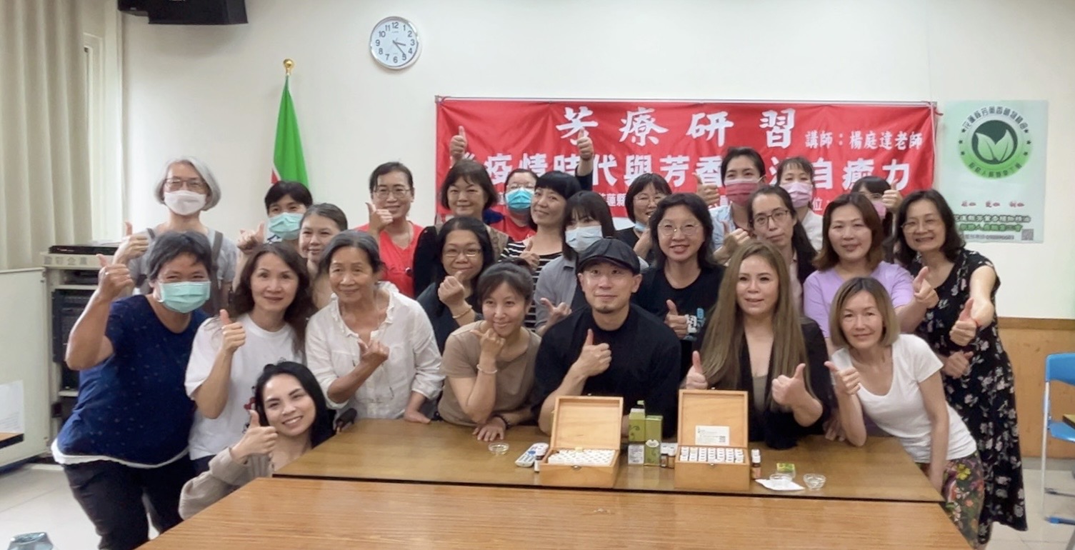 【後疫情時代與芳香療法自愈力 國際芳療證照講師楊庭達花蓮分享】缩略图