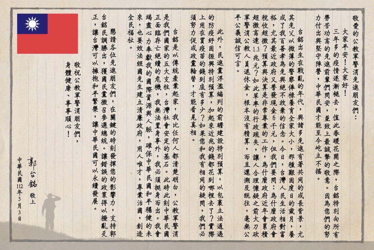 【郭台銘：向勞苦功高的公教軍警消朋友致敬 你們委屈了】缩略图