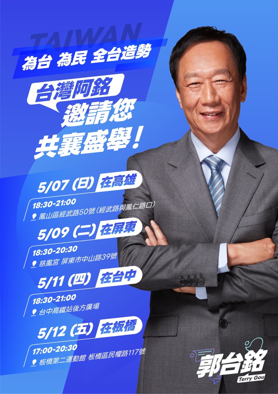 【郭台銘：這是艱困的時刻 我需要大家的力量】缩略图