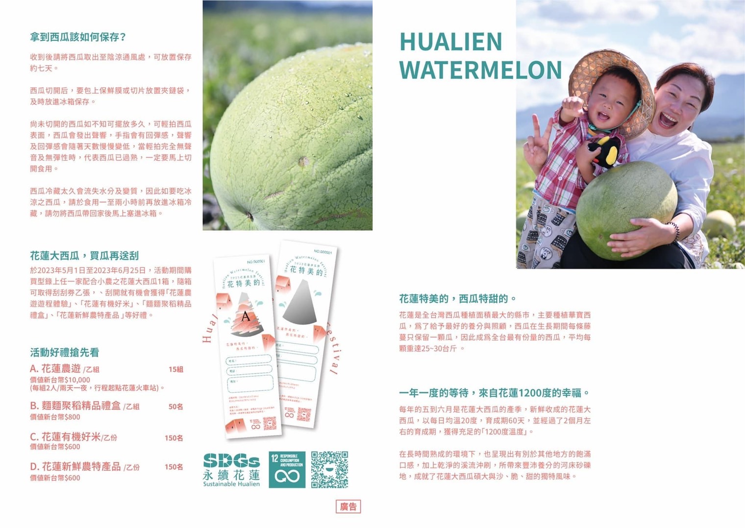 【花蓮特美的 西瓜特甜的 》花蓮大西瓜1200度的幸福滋味 5/13-14臺北希望廣場開賣】缩略图