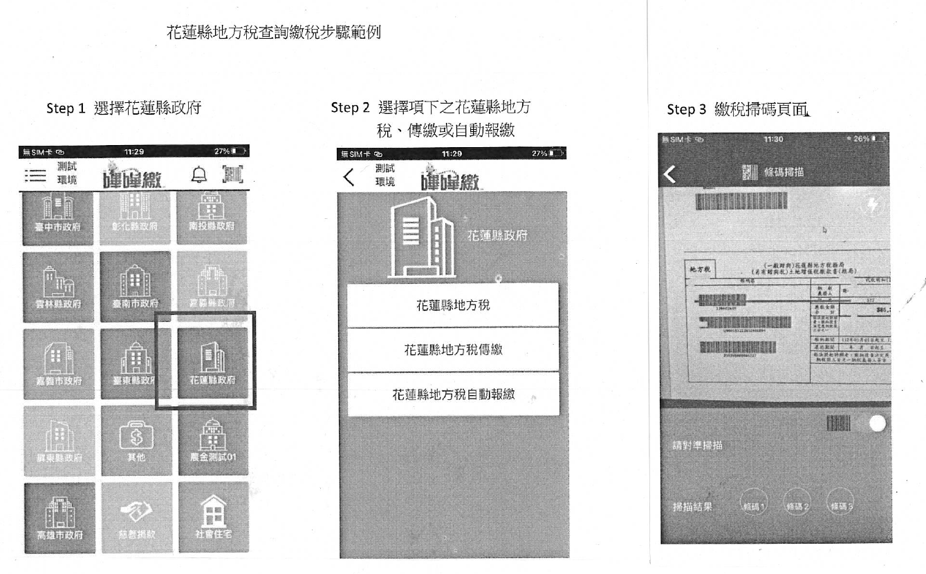 【「嗶嗶繳」電子支付繳稅 輕鬆又便利】缩略图