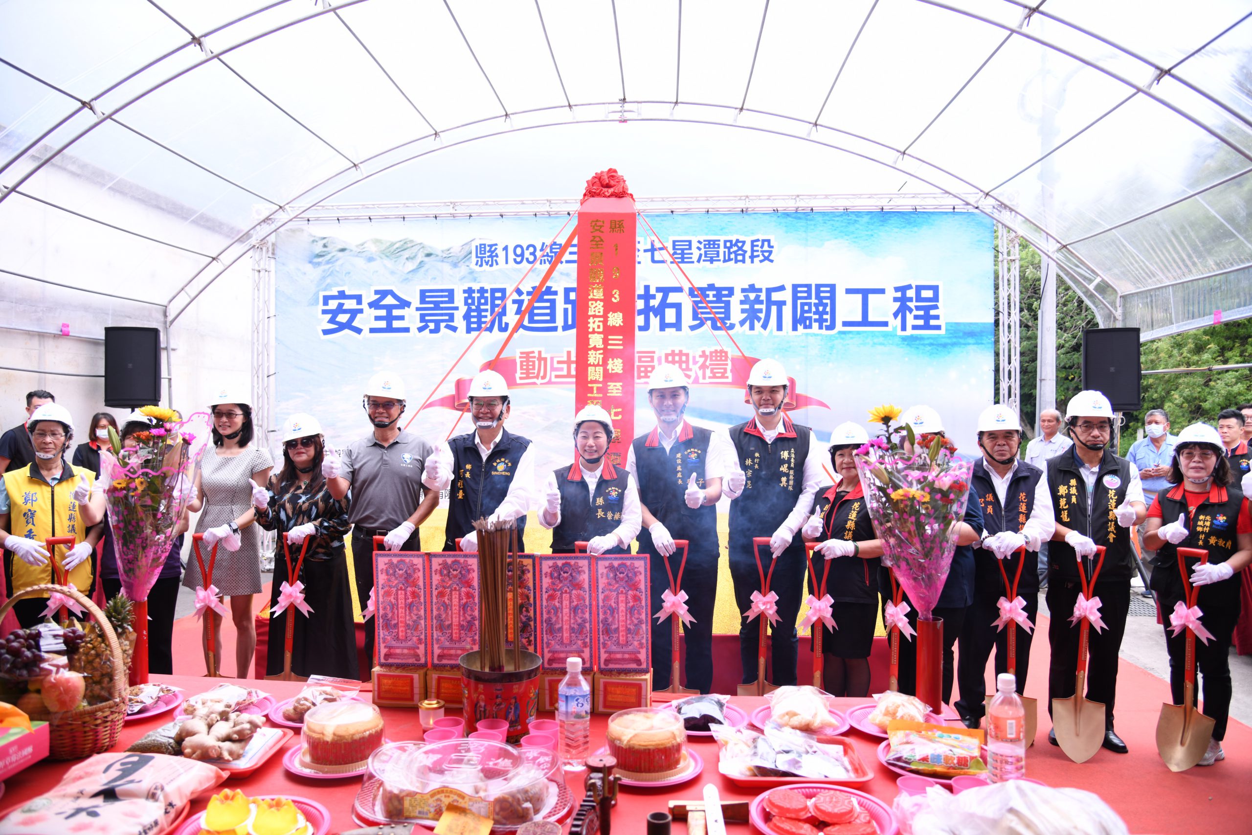 【193線三棧至七星潭路段安全景觀道路拓寬新闢工程動土 打造順暢又安全的交通新網絡】缩略图
