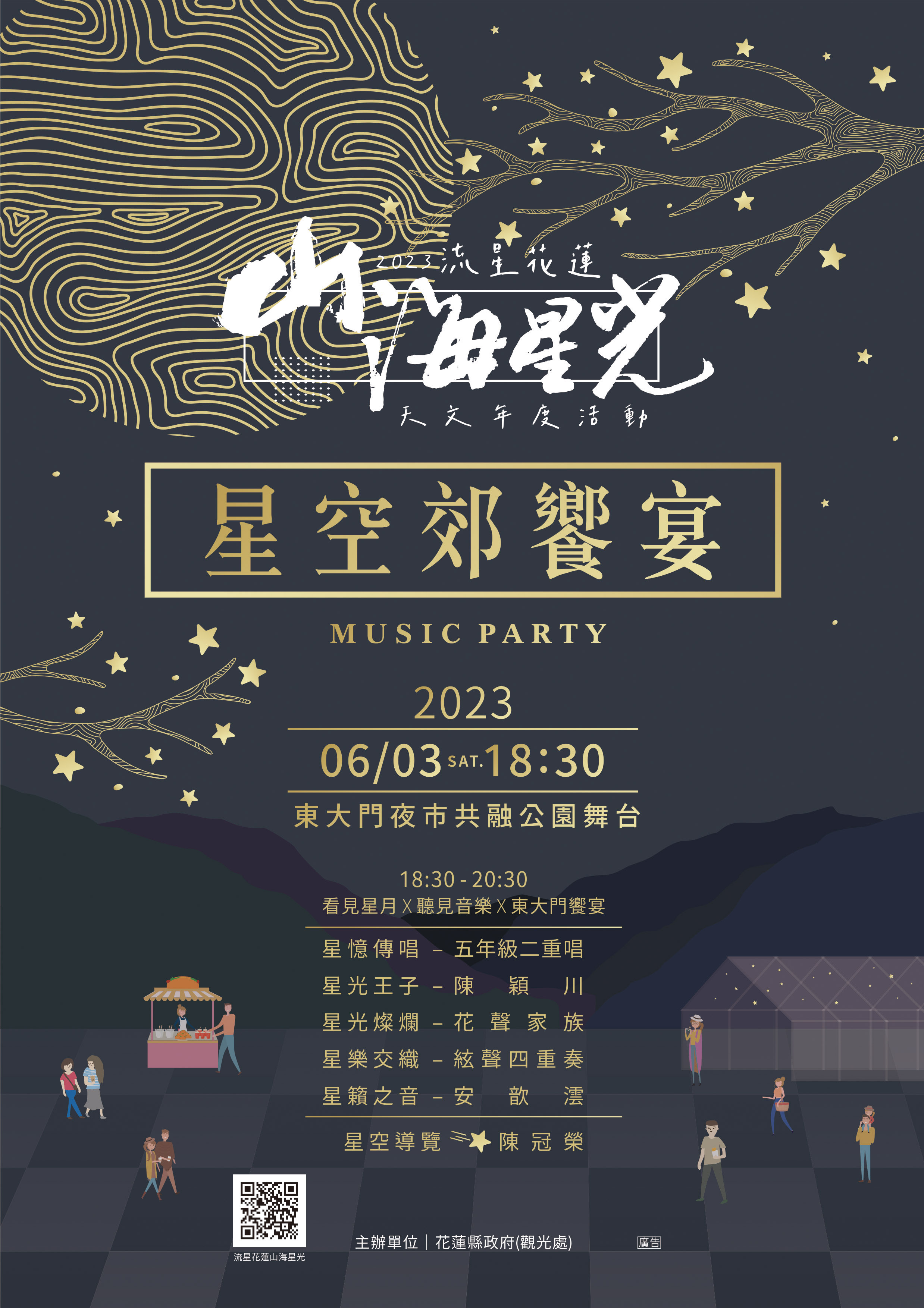 【「星空郊饗宴」月光美食音樂會將於6月3日登場 走進東大門夜市一同享受月光、樂曲及美食】缩略图