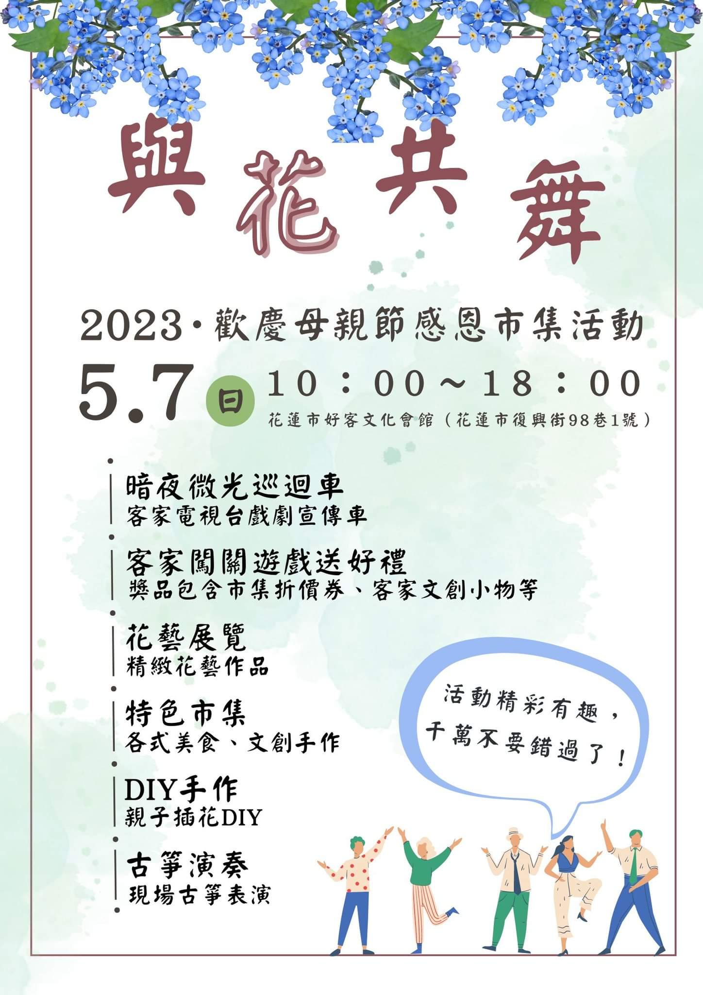 【與花共舞》5/7開幕記者會暨歡慶母親節感恩市集活動】缩略图