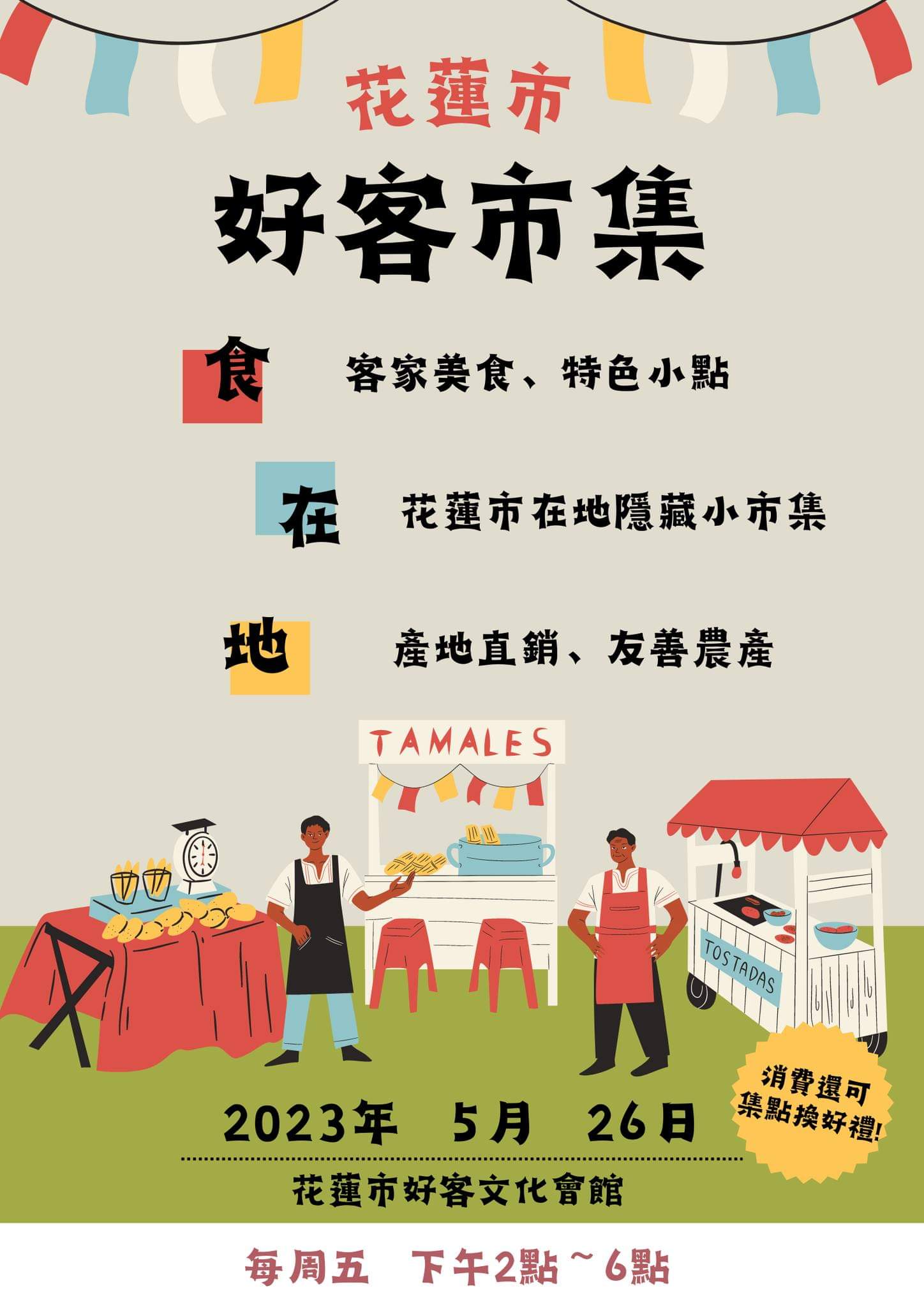 【我找到了》花蓮布好客市集 5/26 (五)下午 2-6 點多樣攤商任您逛】缩略图