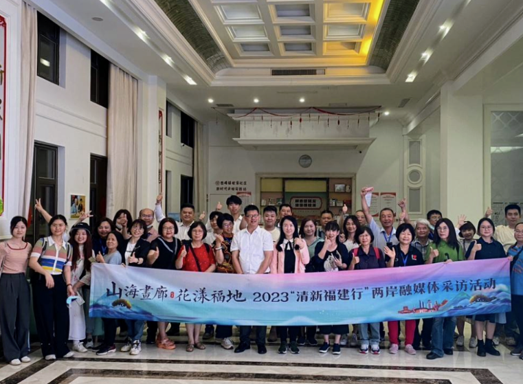 【2023清新福建行兩岸融媒體 採訪活動福建福州登場】缩略图
