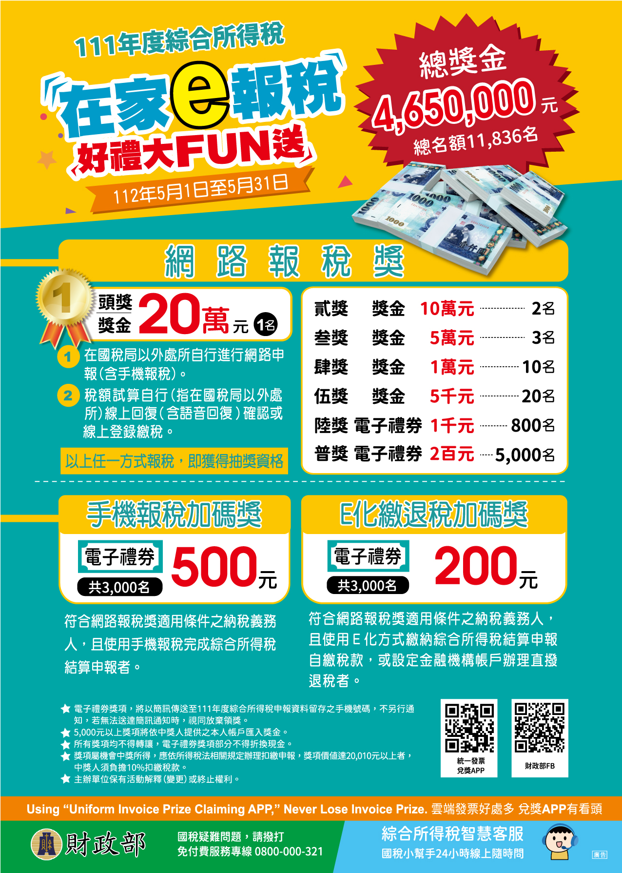 【111年度所得稅結算申報至112年5月31日止 請多加利用手機報稅及E化繳稅】缩略图