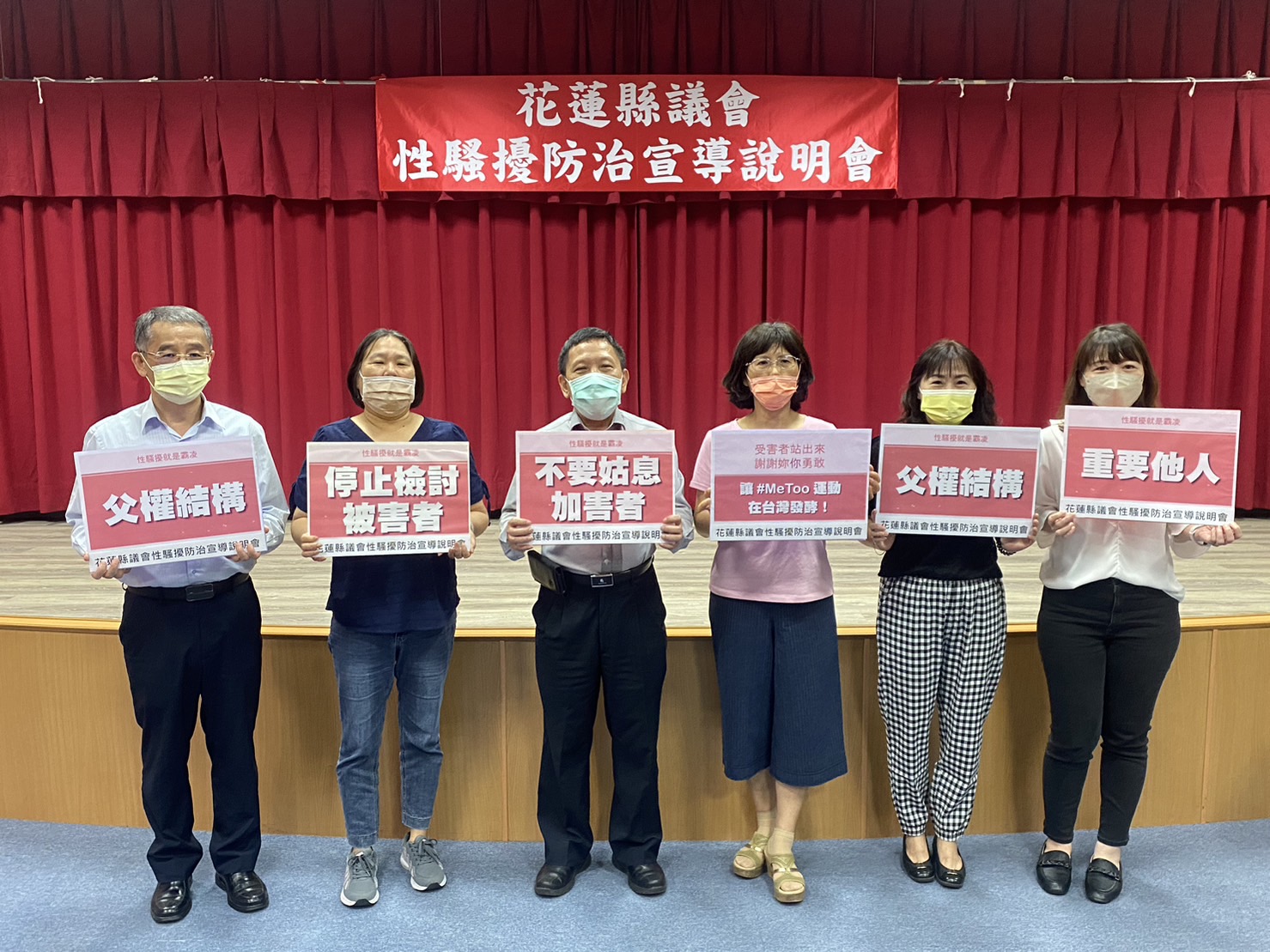 【響應「MeToo」運動 花蓮縣議會：性騷零容忍】缩略图