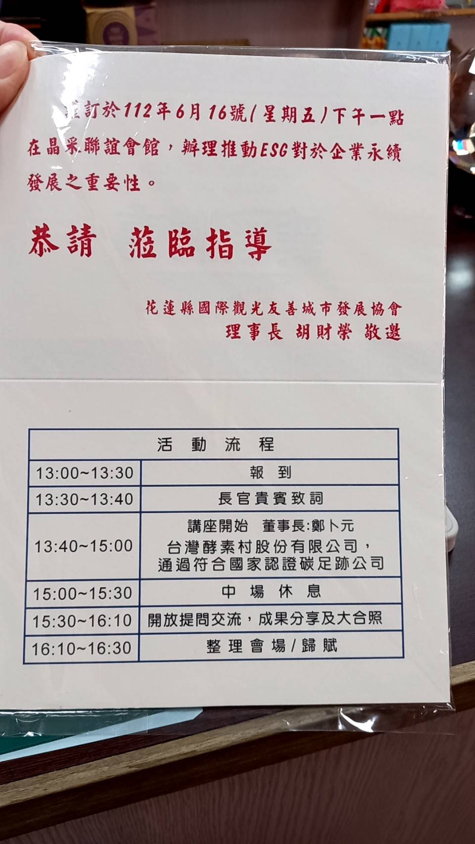 來函照登》花蓮縣國際觀光友善城市發展協會將於6/16下午在晶采聯營會館 辦理推動ESG對於企業永續發展之重要性活動缩略图