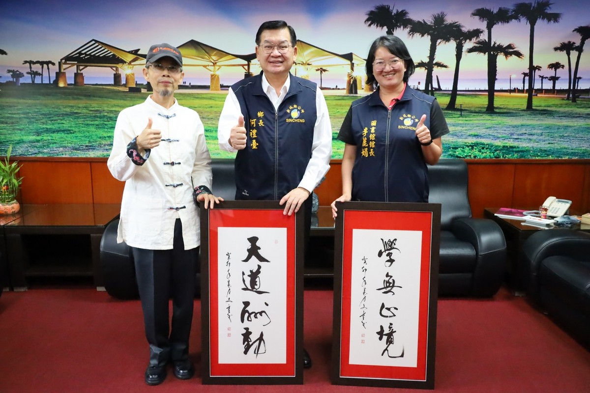 【書法大師林文童書法展致贈作品給新城鄉公所 何禮臺長期推動藝文活動並表達感謝】缩略图