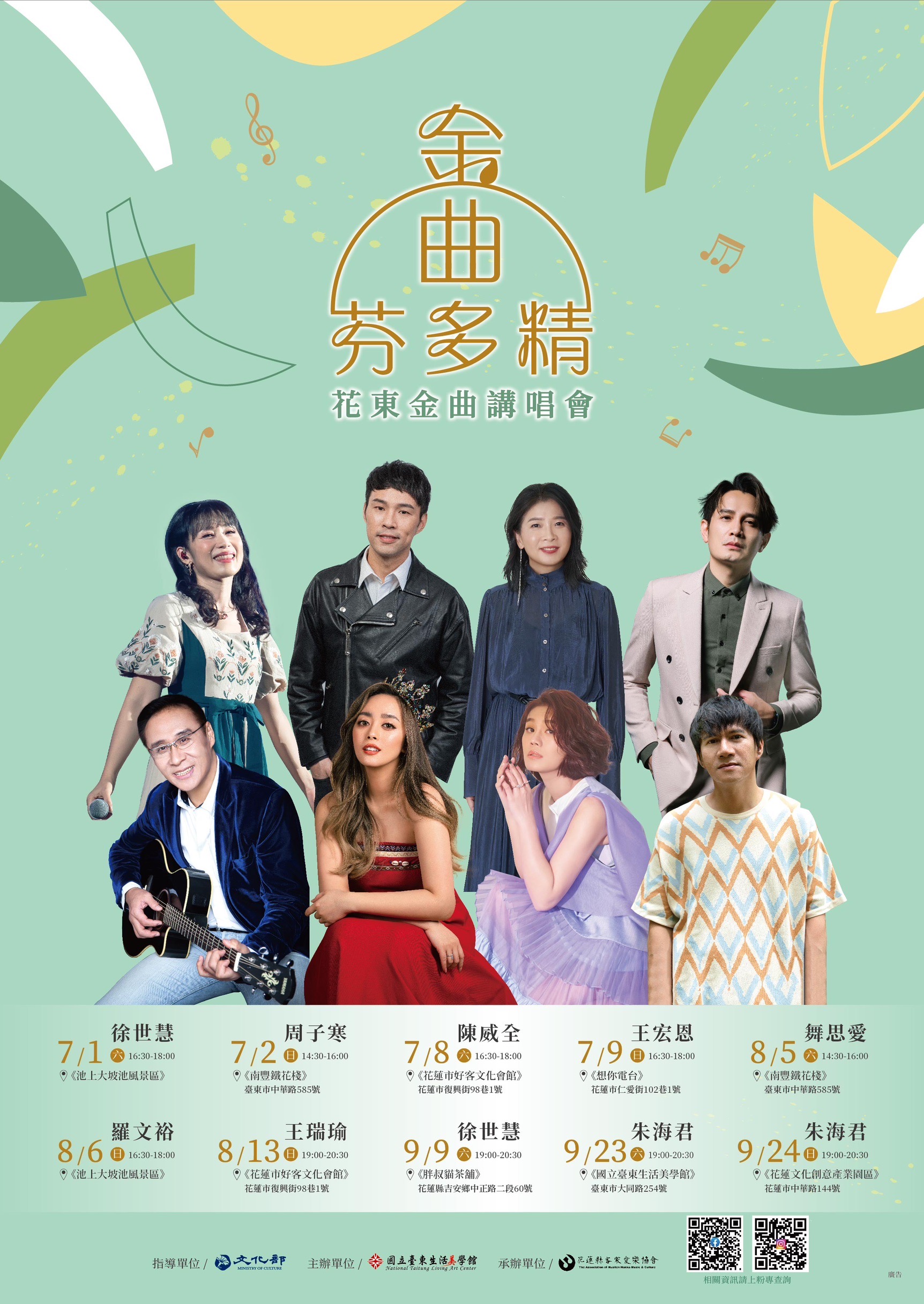 【金曲芬多精花東金曲講唱會來了 花東7至9月熱閙舉辦10場次】缩略图