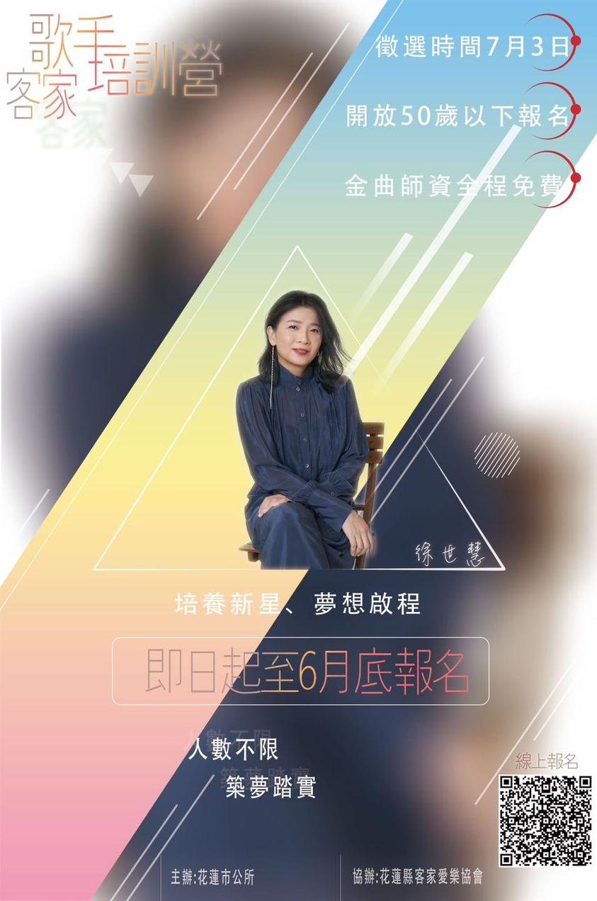 【花蓮市客家暑期活動豐富 歡迎民眾踴躍報名參加】缩略图