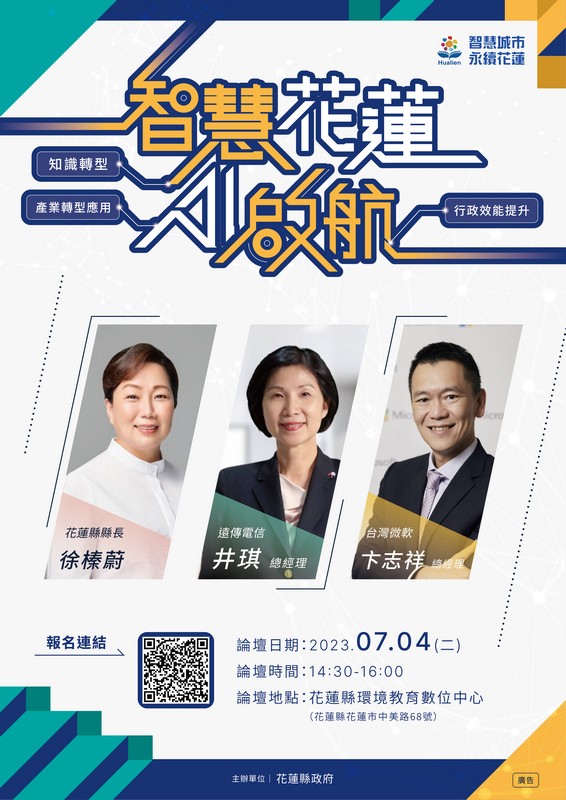【「啟動智慧花蓮 生成AI洄瀾」分享會將於7月4日重磅登場 】缩略图