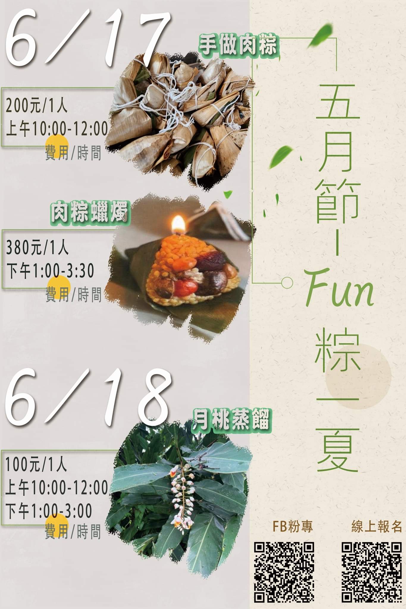 【消費抽獎活動開跑囉》花蓮市好客文化會館6/17~18舉辦五月節『Fun粽子一夏』主題市集 歡迎鄉親共來寮】缩略图