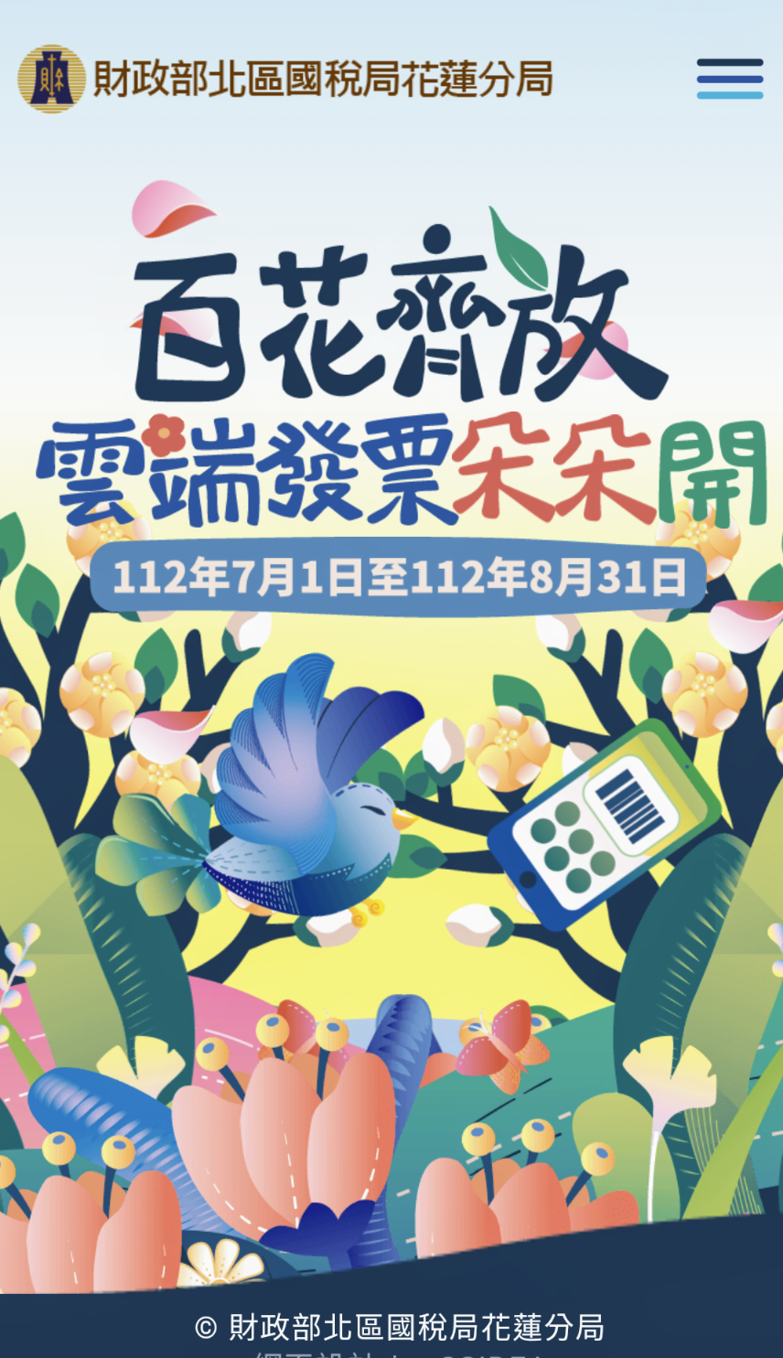 【國稅局花蓮分局舉辦「百花齊放 雲端發票朵朵開」活動將於7月開始 捐贈發票做公益同時可以兌換好禮，請踴躍報名】缩略图