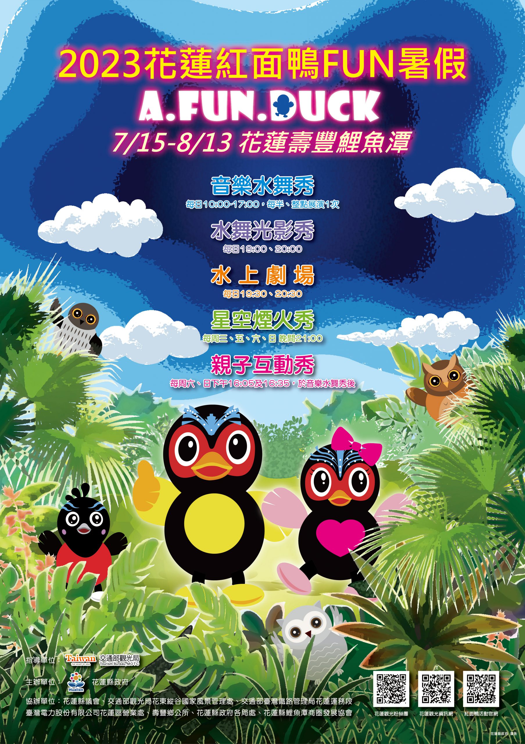 【花蓮紅面鴨FUN暑假7/15~8/13在壽豐鄉鯉魚潭 國際級舞鈴劇場《島嶼》7/15開幕演出 僅此一場不可錯過】缩略图