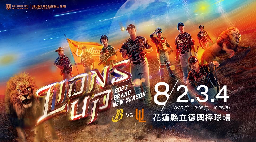 【經典獅象3連戰 一同嗨翻花蓮暑假】缩略图