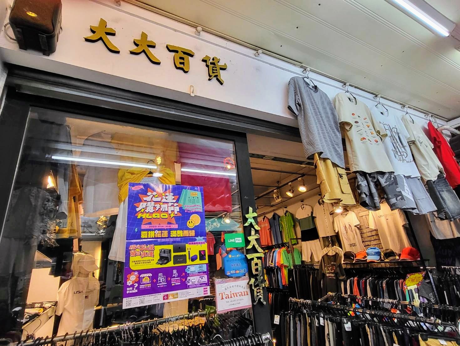 【花蓮購物節開放登錄消費抽獎 大大百貨等逾千特約店家參與同歡】缩略图