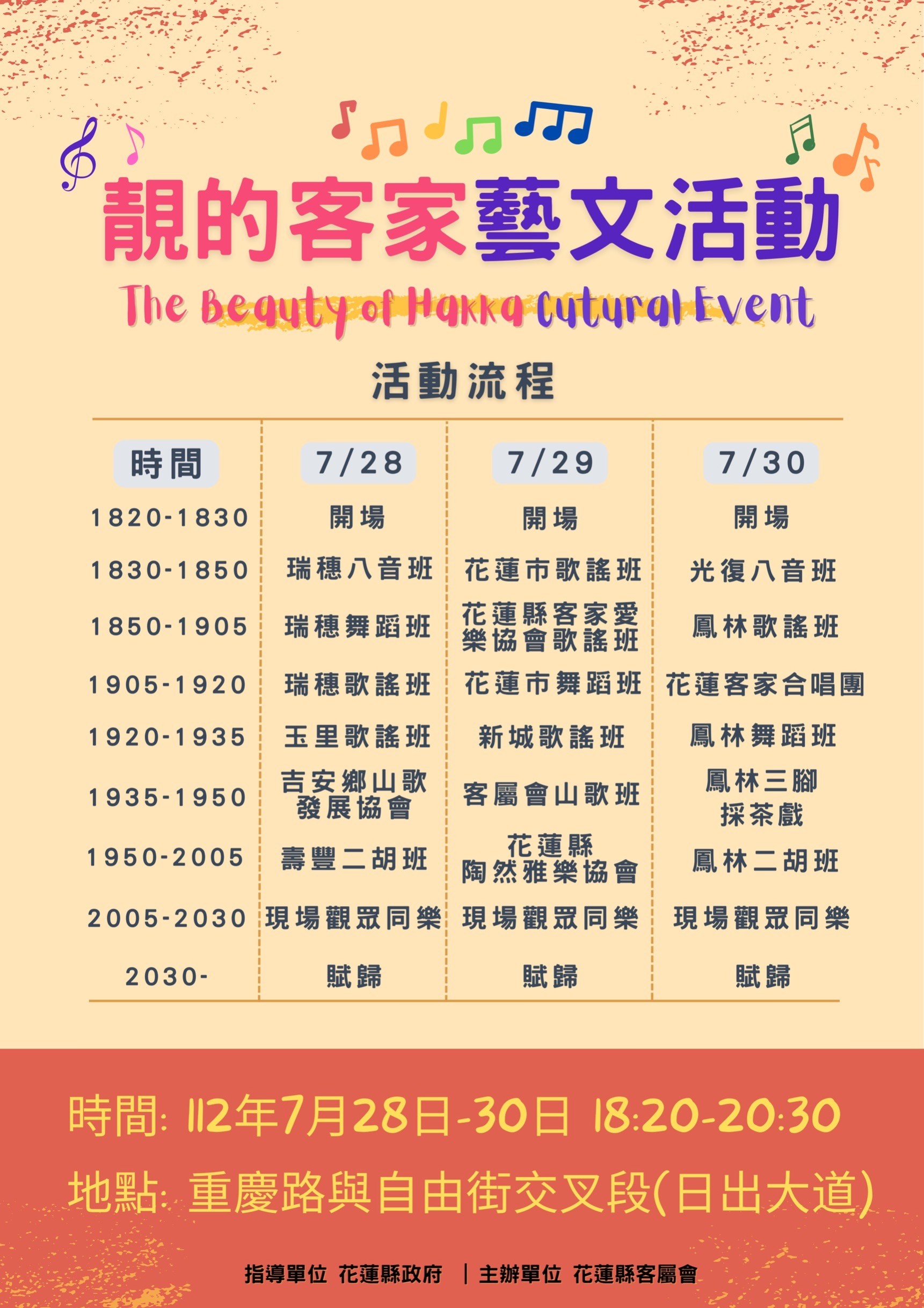 【靚的客家藝文活動 「藝起來」日出大道鬥鬧熱】缩略图