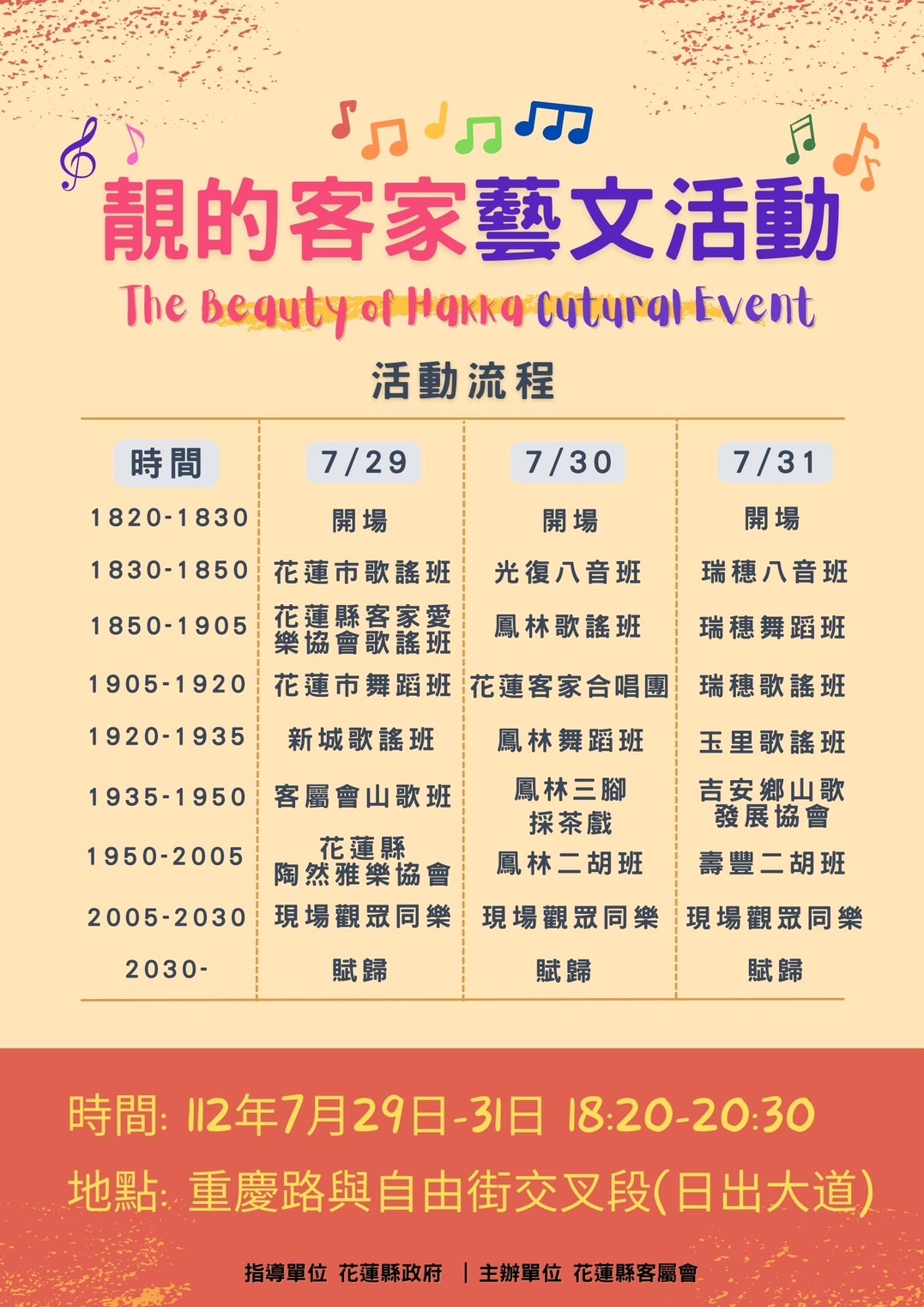 【就在今夜 就在今夜》靚的客家藝文活動 「藝起來」 今晚日出大道熱鬧登場】缩略图