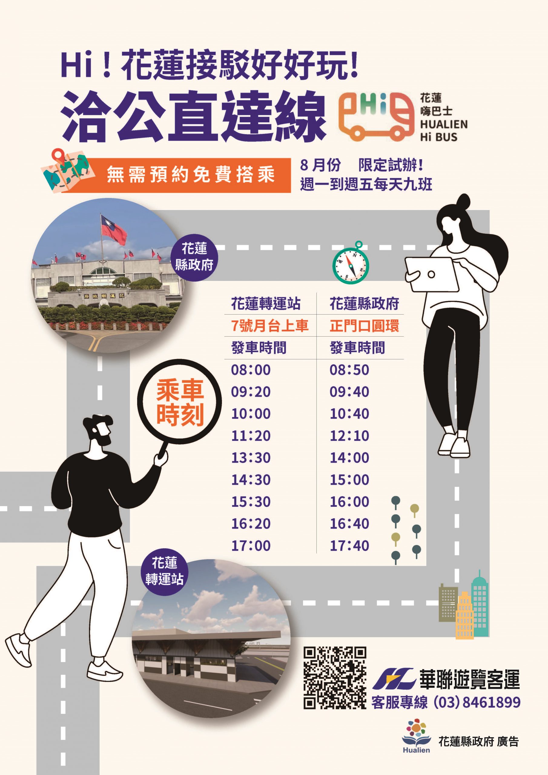 【縣府便民洽公直達線開駛 八月平日限定試辦】缩略图
