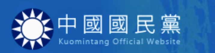 【國民黨公布性平案結論》 二案皆無管轄權亦查無實據 依法函請主管機關處理】缩略图