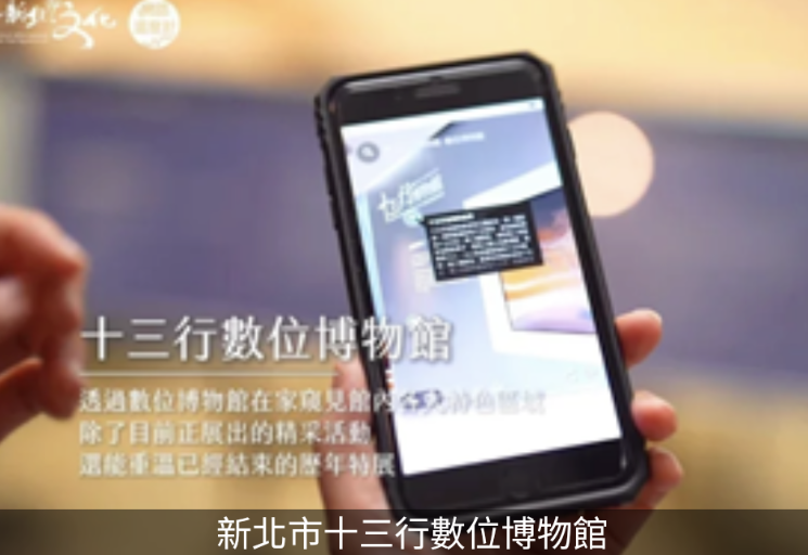 【新北市政府文化局所屬博物館藏品數位化比率及數位藏品授權加值運用件數尚待提升 審計機關促請改善】缩略图