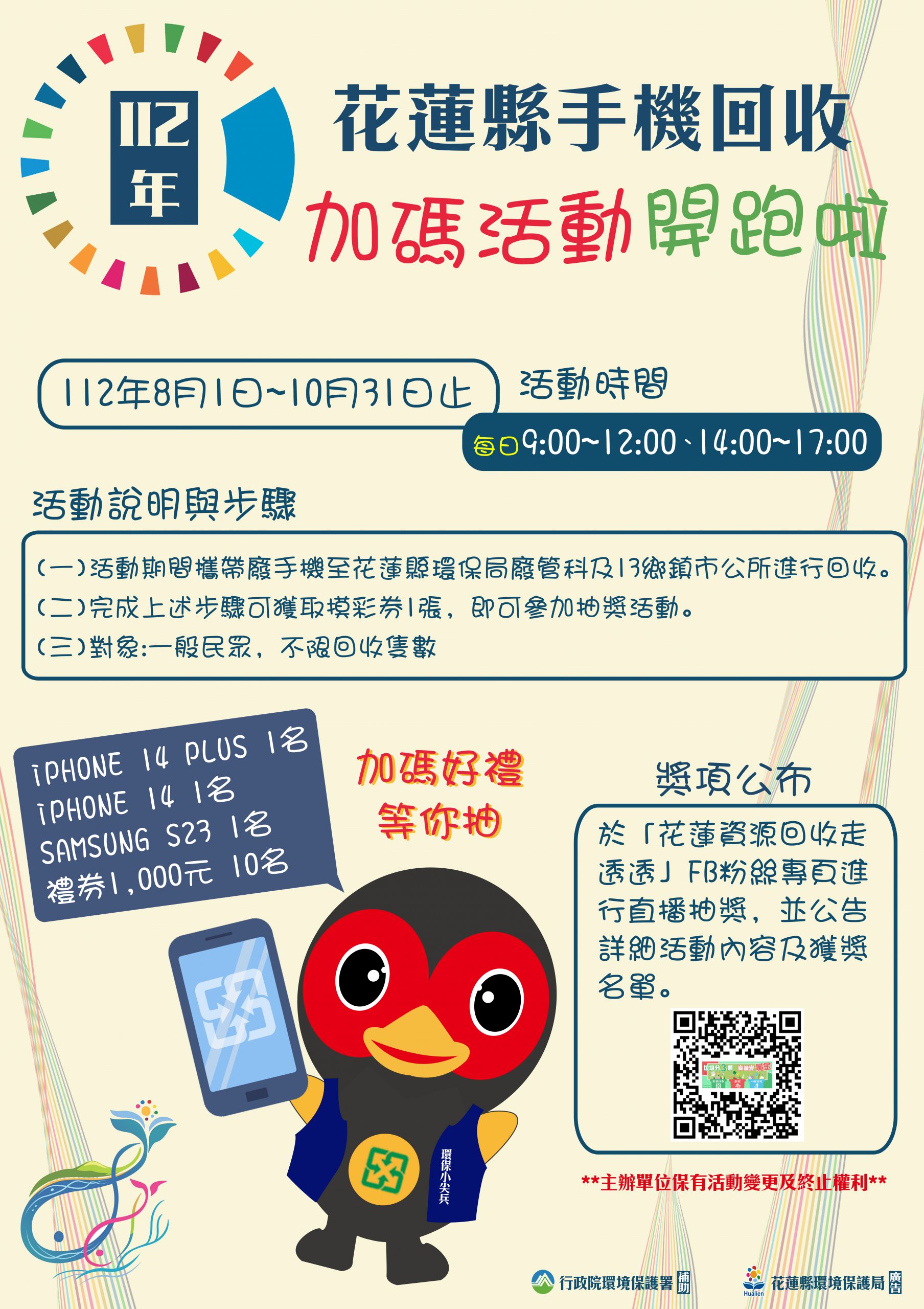【8~10月快來「舊機回收換新機」還可抽大獎】缩略图