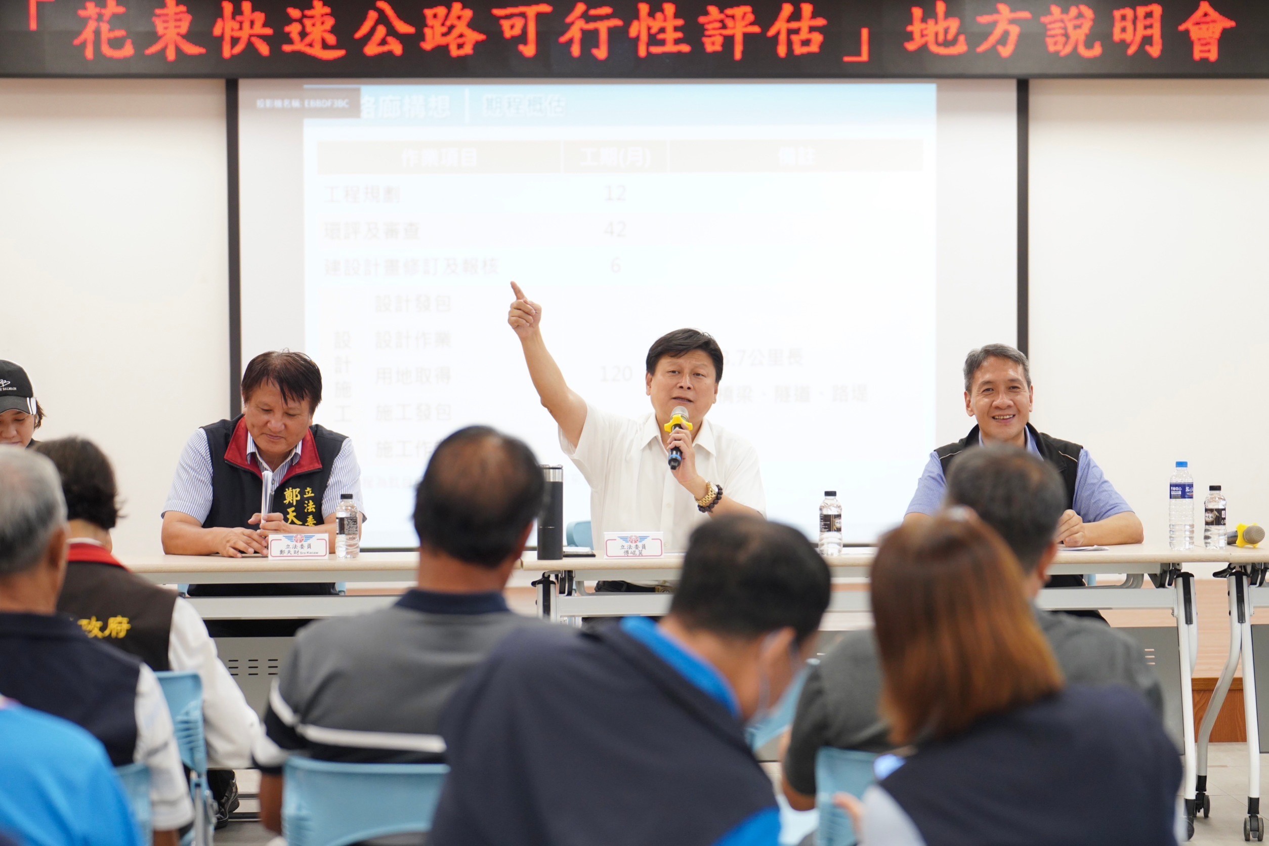 【立委傅崐萁爭取公路總局召開多場花東快速公路重啟地方說明會 要求儘速評估、核定、動工！】缩略图