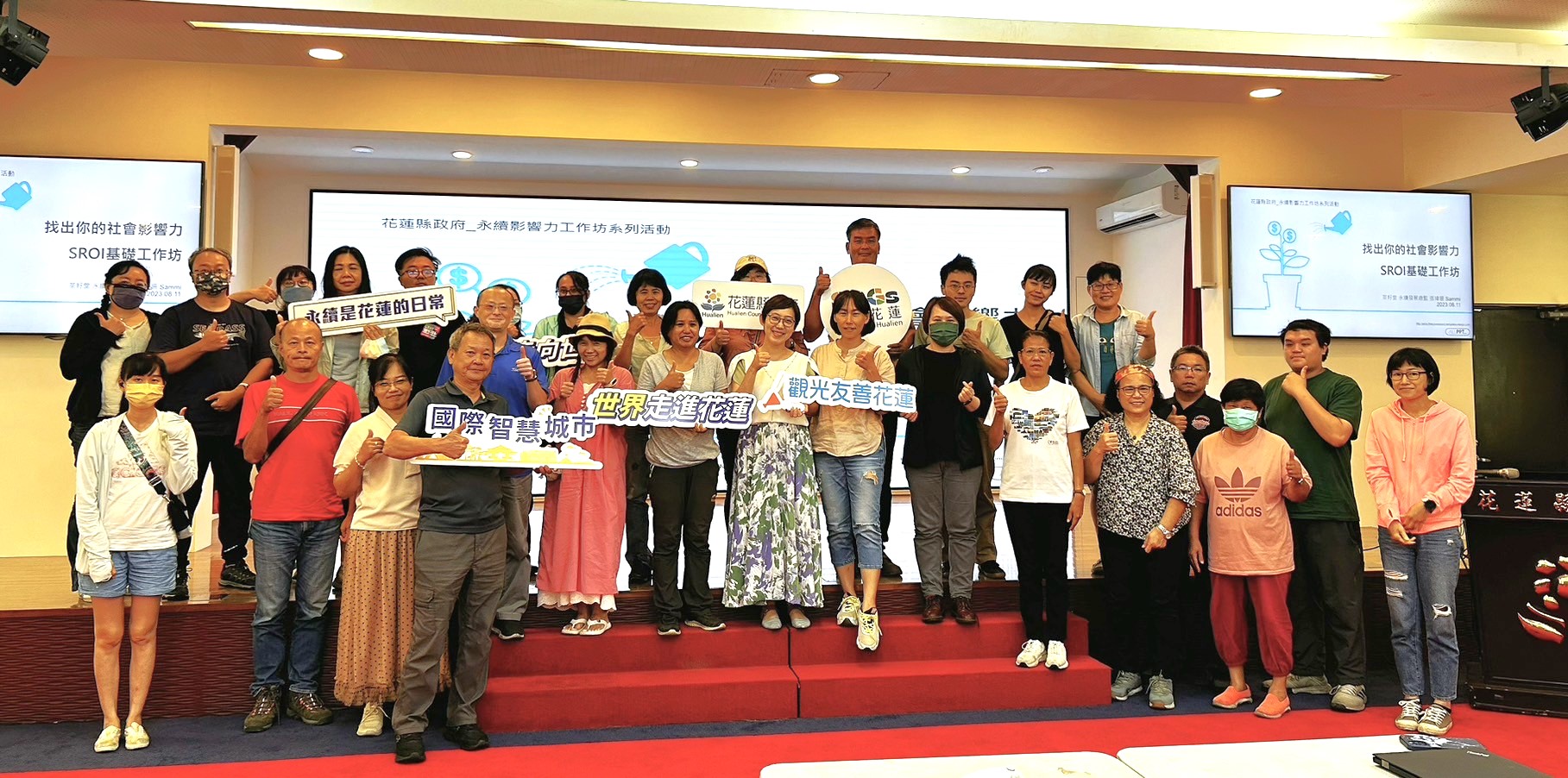 【率全國之先 花蓮縣政府首開SROI培力計畫 為在地團隊注入永續社會影響力】缩略图