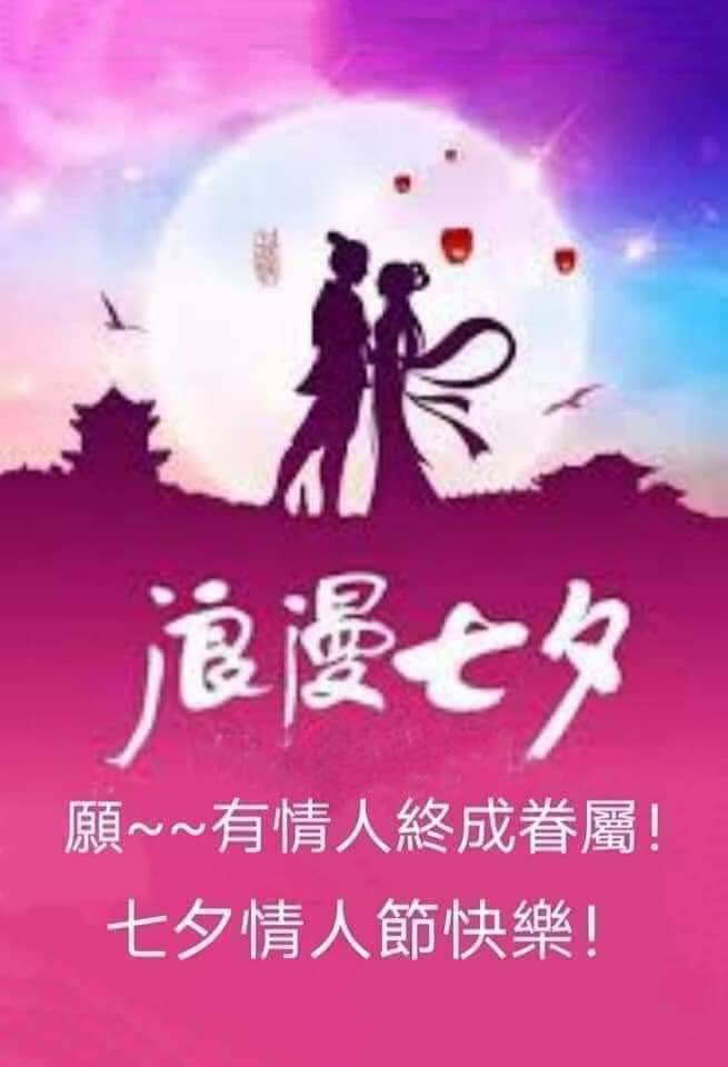 【重返地球的靈魂》七夕與七惜】缩略图