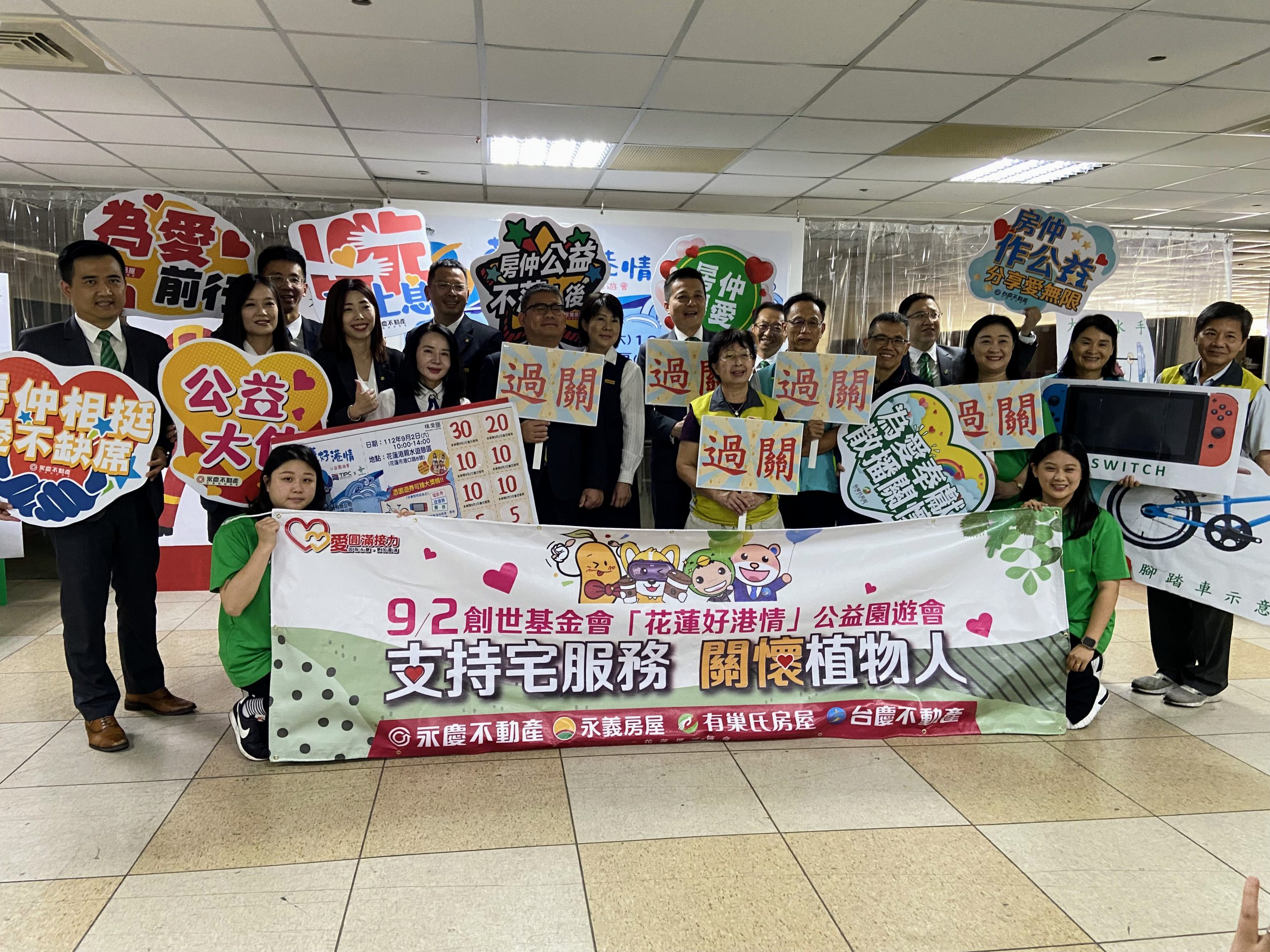 【花蓮「好港情」公益園遊會9/2熱鬧登場 邀您來把大獎帶回家!】缩略图