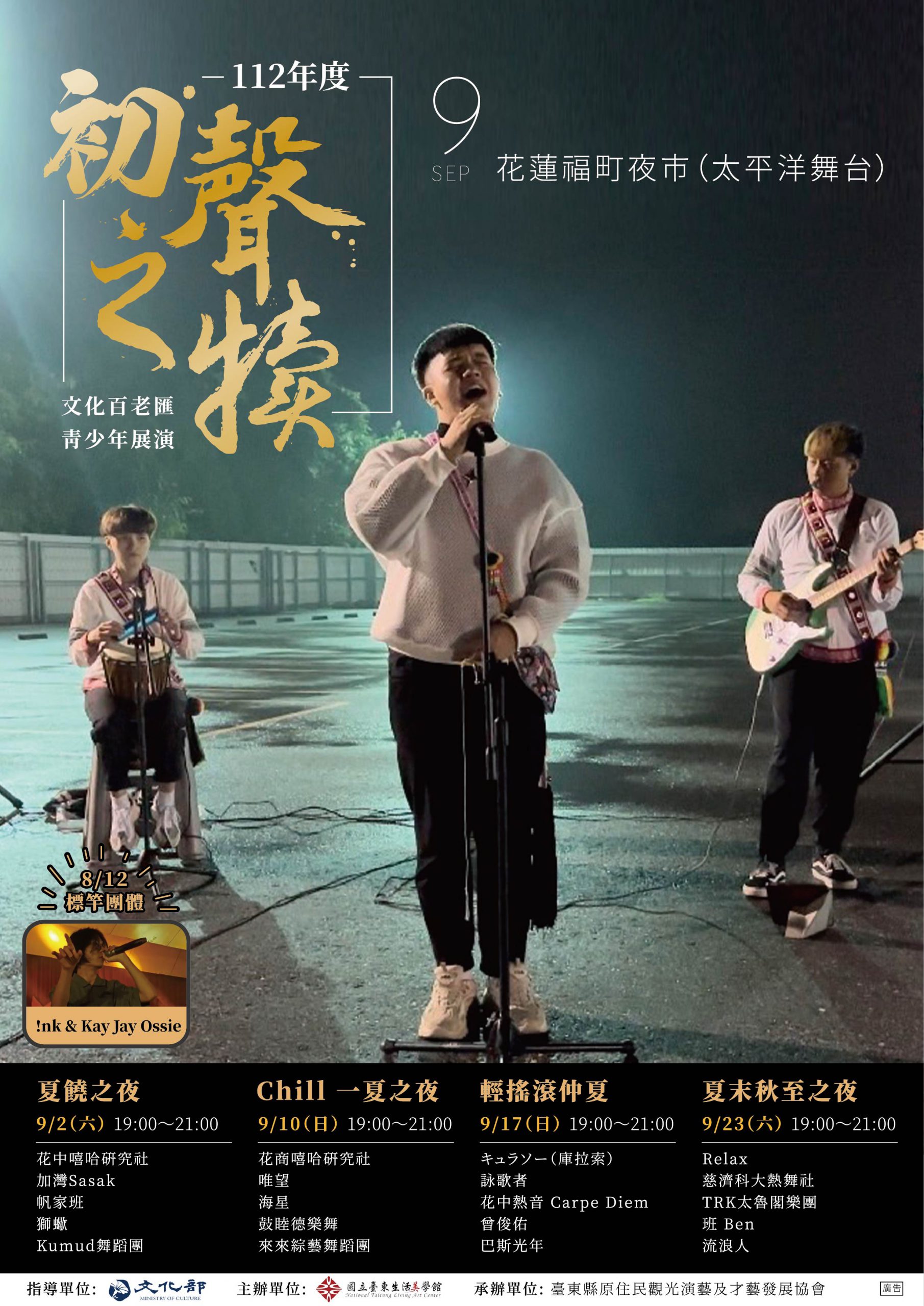 【112年初聲之犢9月即將開演 報名參演的同學將可獲得限量紀念小物及鐵花村展演機會】缩略图