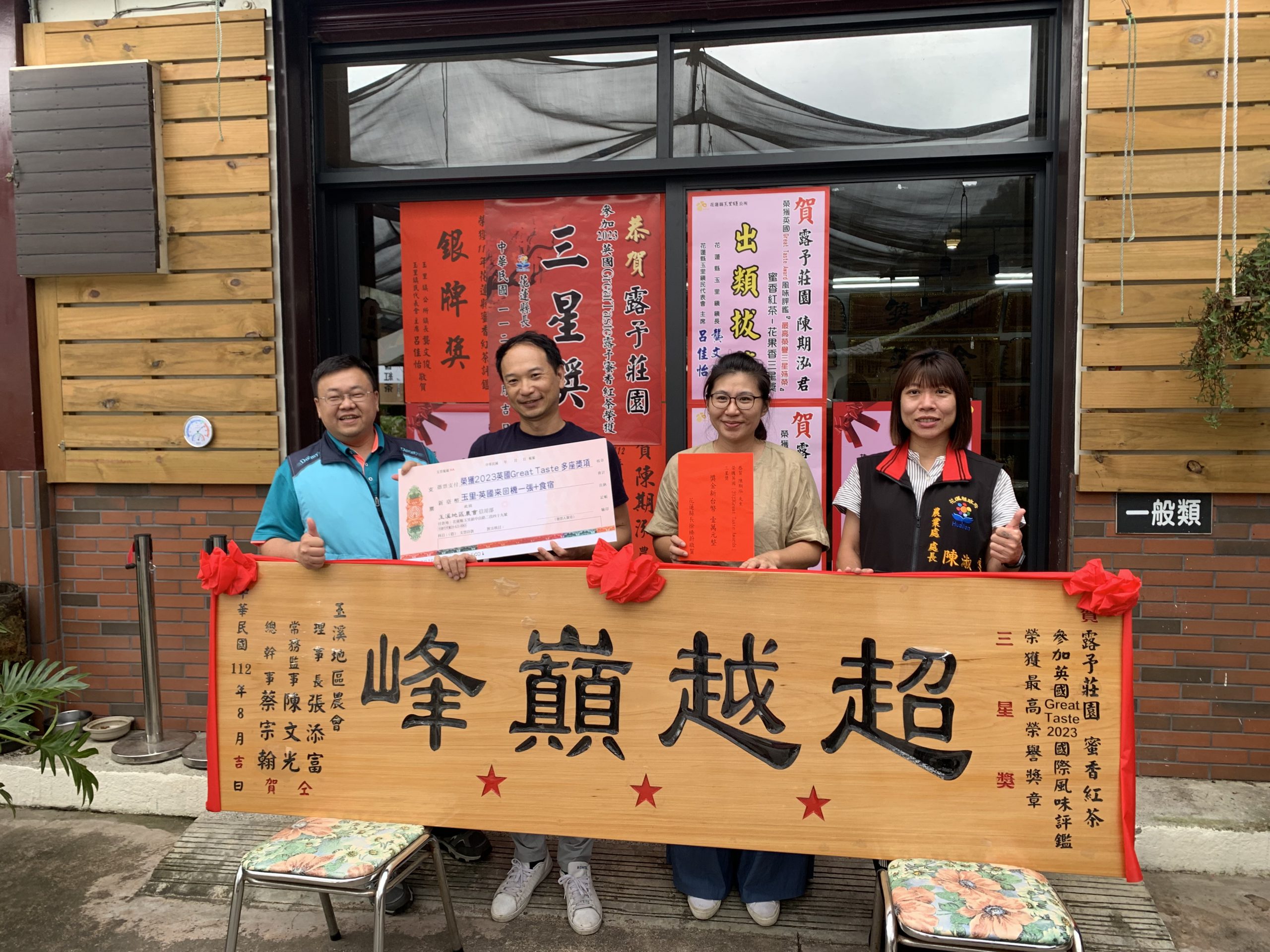 【花蓮茶耀眼國內外 全國有機茶分類分級TAGs評鑑、日本世界綠茶大賽 花蓮茶農獲獎連連】缩略图