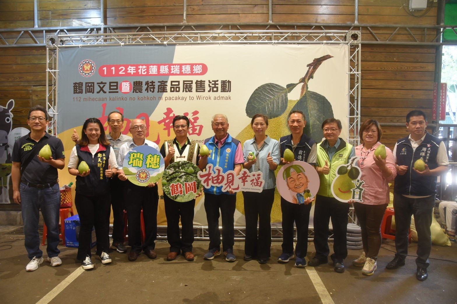 【柚視幸福》112年花蓮縣瑞穗鄉鶴岡文旦暨農特產品展售活動】缩略图