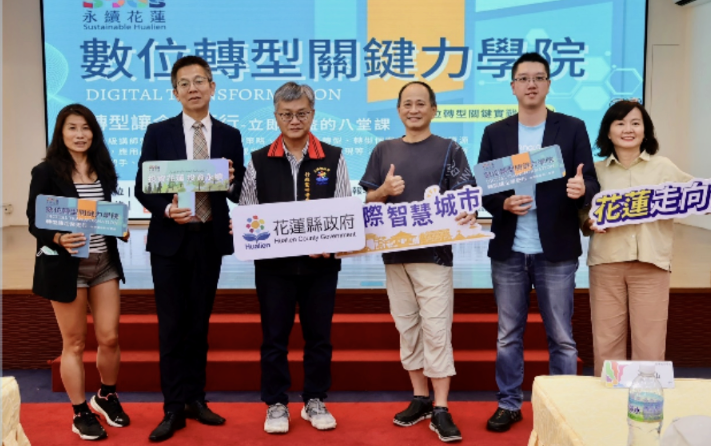 【花蓮數位轉型關鍵力學院 策略大師與花蓮企業腦力激盪】缩略图