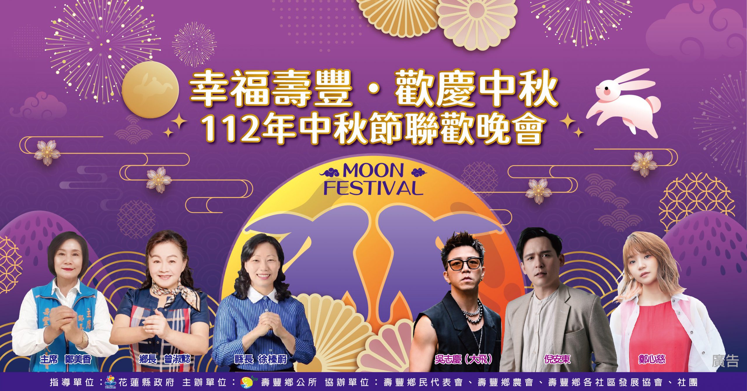 【祈福壽豐 堅韌向前 曾淑懿：歡迎參加9/23中秋晚會】缩略图