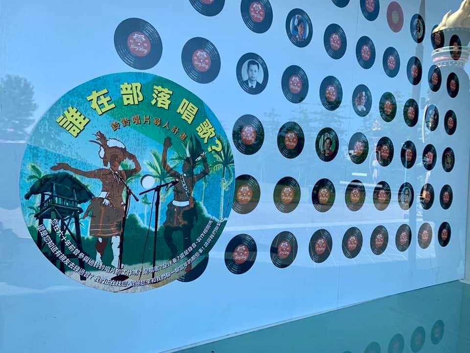 【尋你千遍也不厭倦 原民處邀六十年前唱片錄製人員憶當年】缩略图