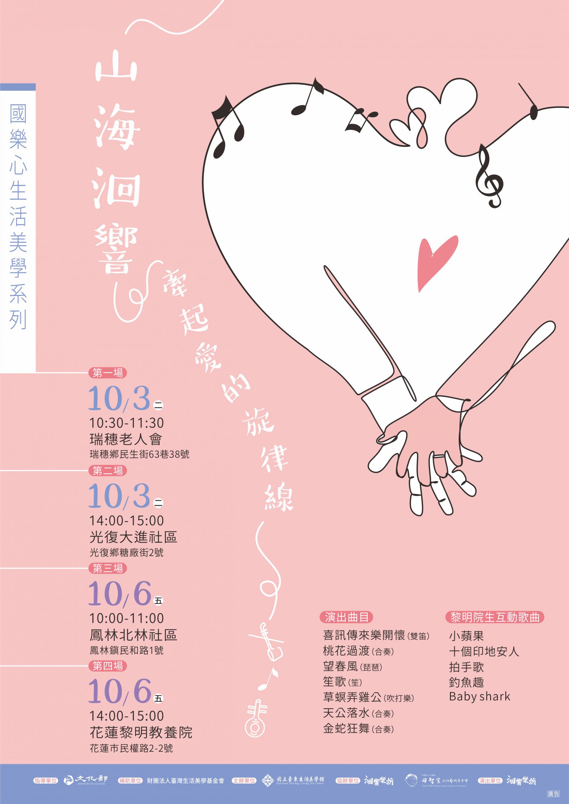 「山海洄響~牽起愛的旋律線」音樂會 將於瑞穗鄉、光復鄉、鳳林鎮、花蓮市巡迴四個場次】缩略图