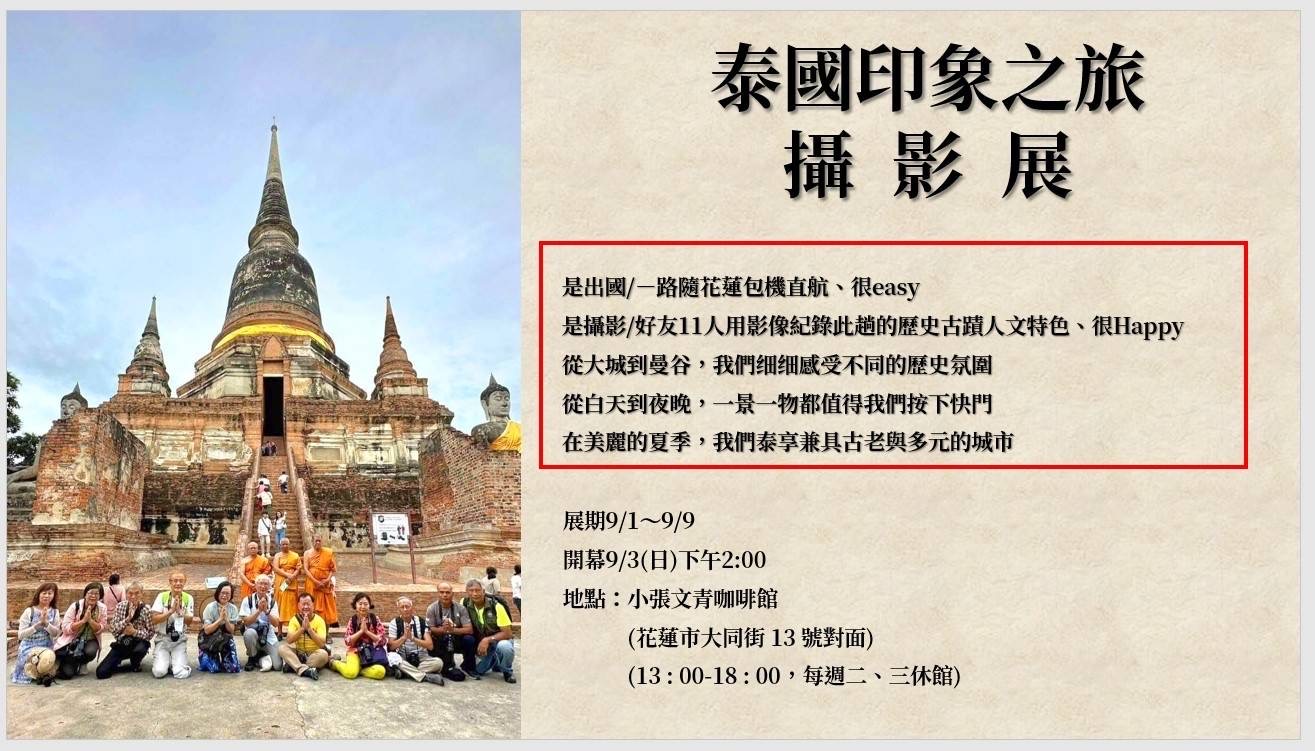 【泰國印象之旅攝影展 來了】缩略图