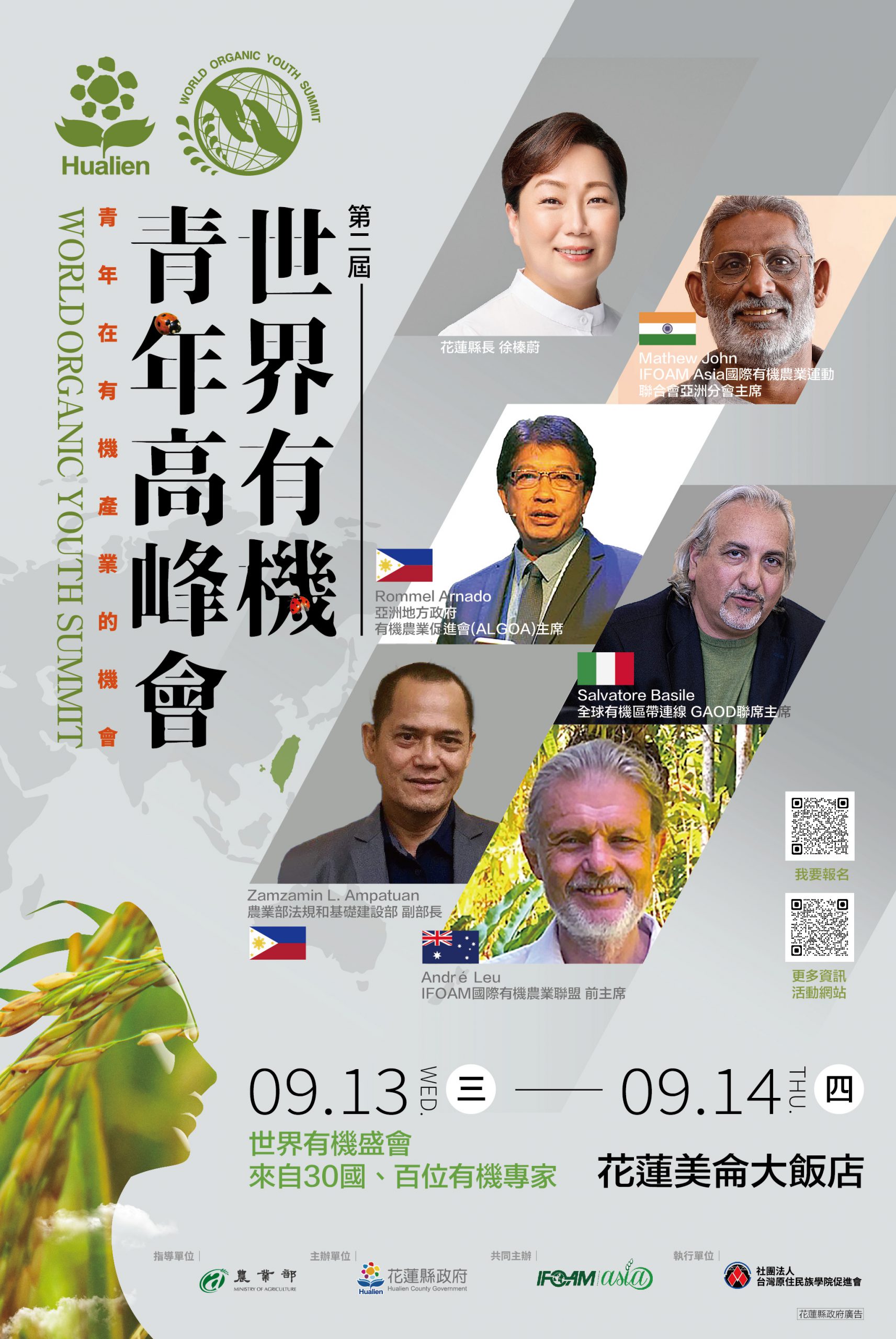 【探索台灣有機未來》花蓮9/13-14舉辦全球有機青年高峰會】缩略图