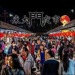 【因應海葵颱風來襲 東大門國際觀光夜市暫停營業】缩略图