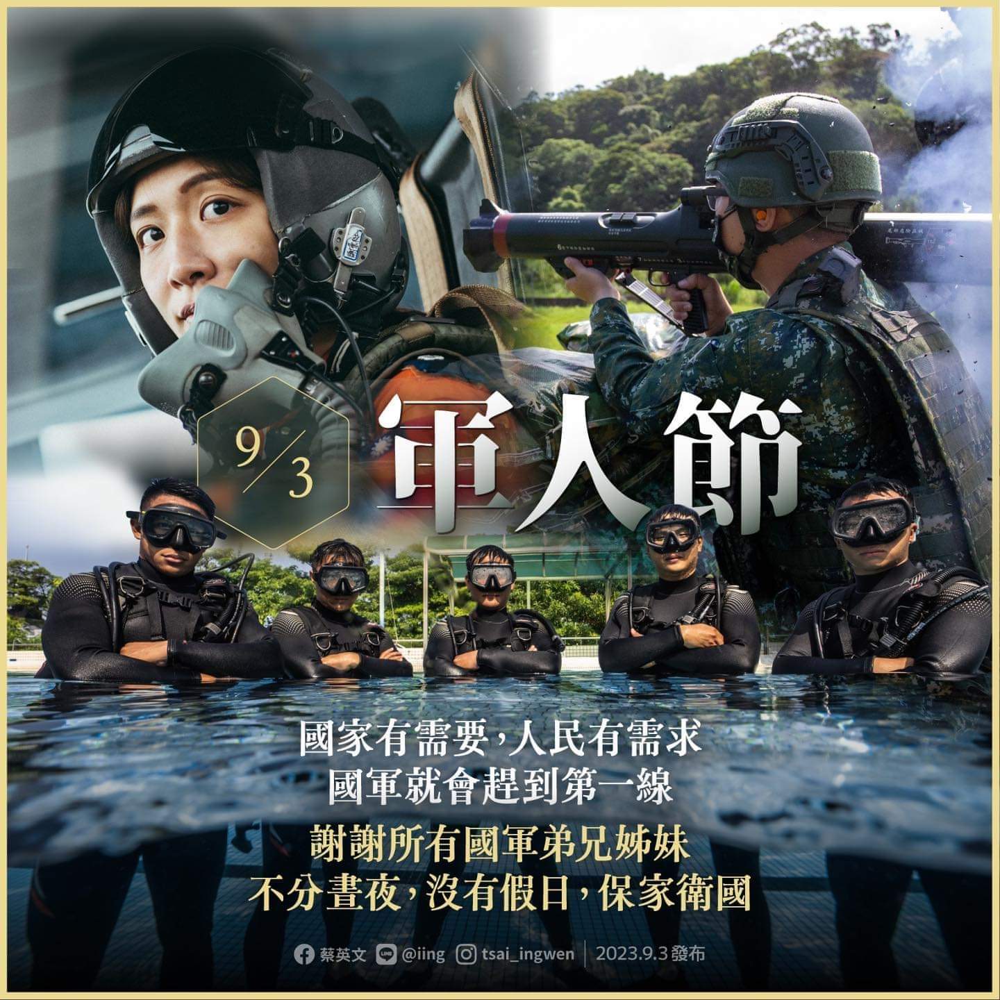 【九三軍人節 蔡英文：當國軍後盾一起為守護國家努力】缩略图