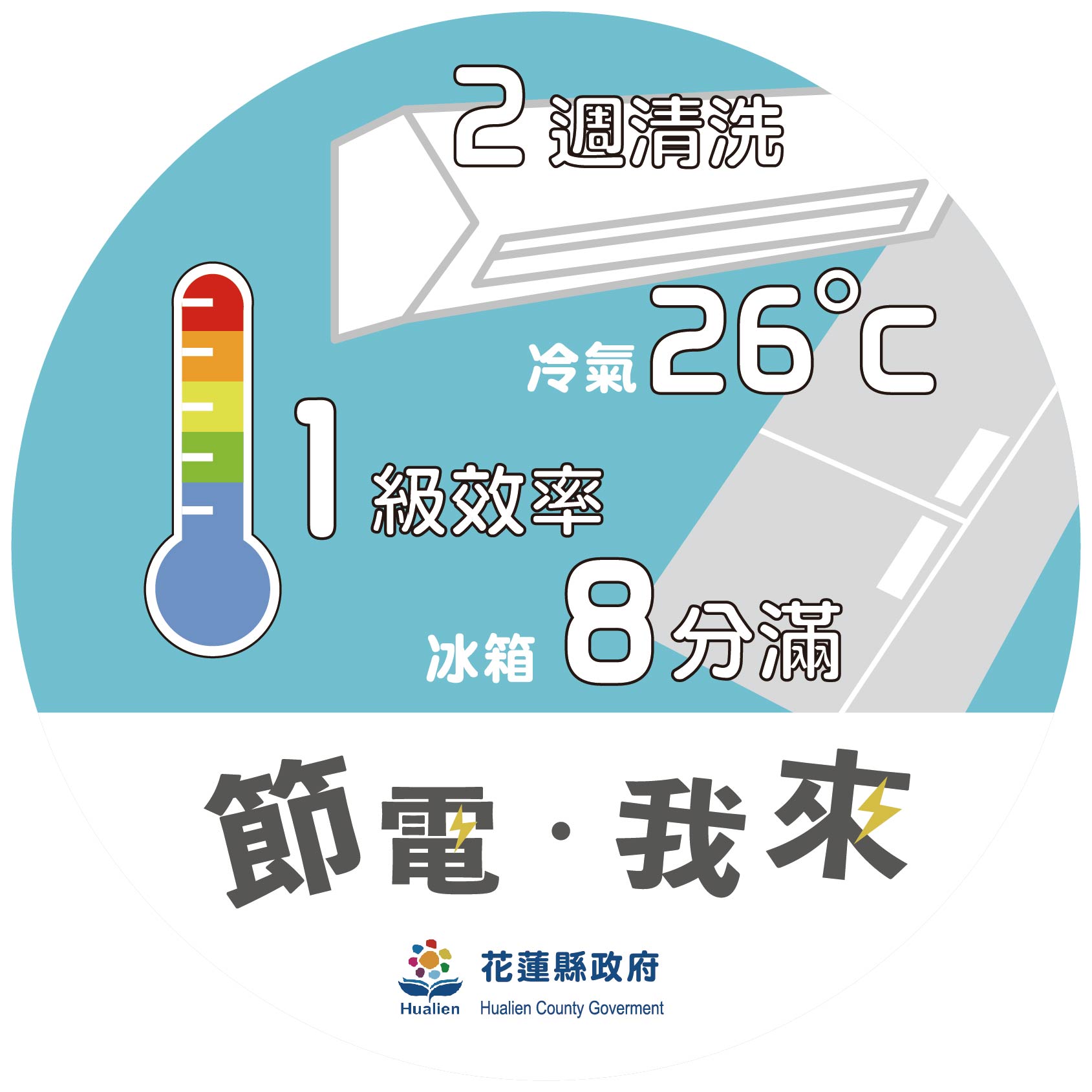 【花蓮縣自願性節能標章上路 各界店家響應節能】缩略图