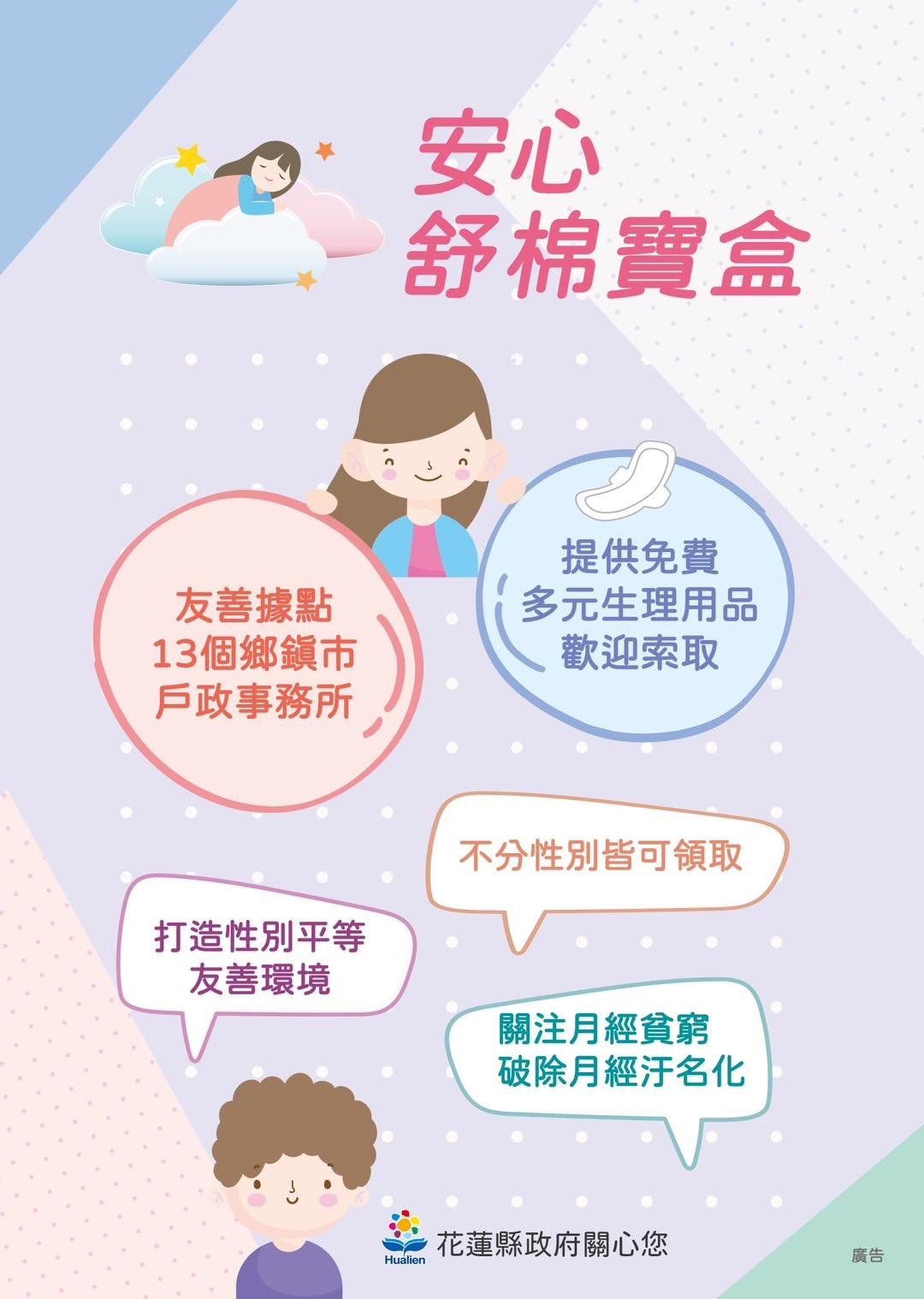 【花蓮縣府推行友善便民服務 13戶所設置「安心舒眠寶盒」】缩略图