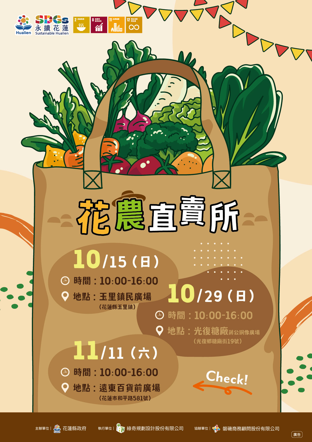 【支持在地特色小農 花農直賣所市集活動10月15日玉里登場】缩略图