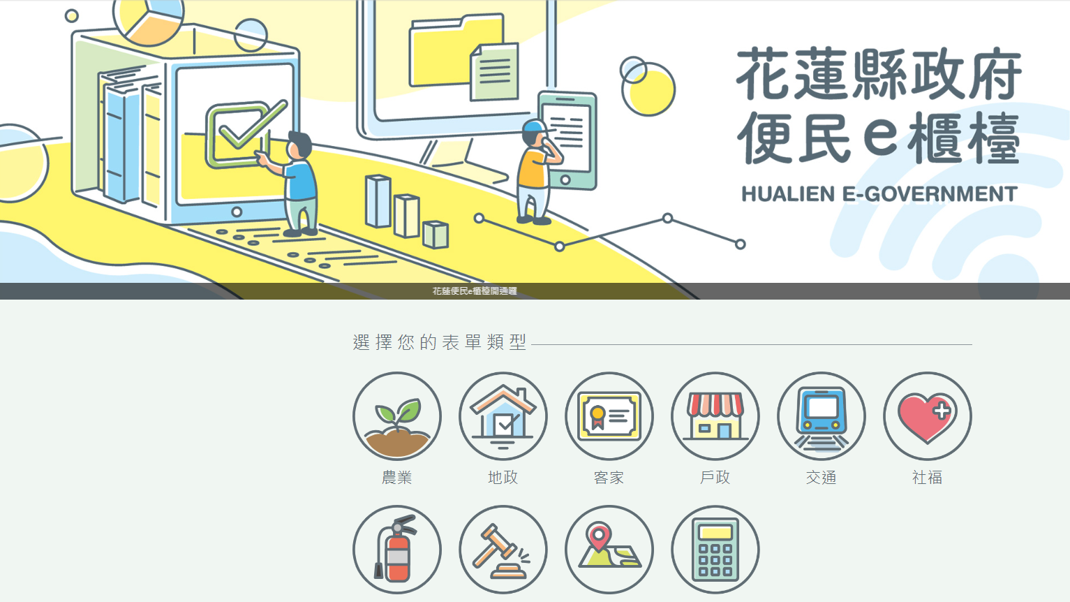 【門牌補發可至花蓮縣政府「便民e櫃檯」線上申辦】缩略图